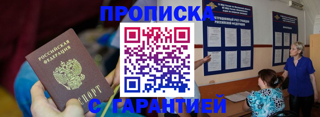 прописка 2025 в Сургуте