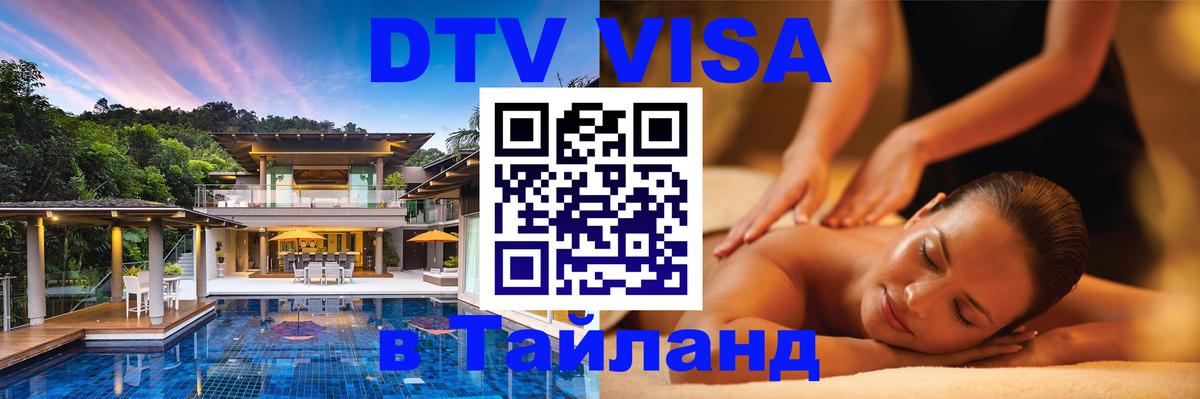 Оформление DTV визы под ключ: стоимость и тарифы, только загранпаспорт - 03.10.2025 